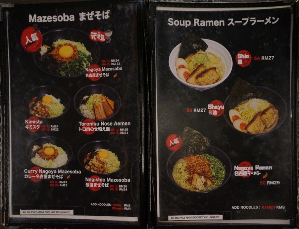 麺屋　はなび menu