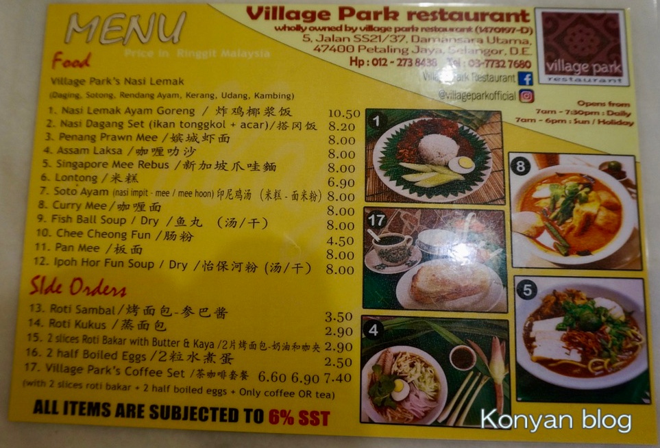 village park menu