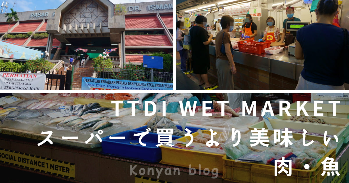 TTDI wet market ウェットマーケット　豚肉　魚　デリバリー　魚　野菜