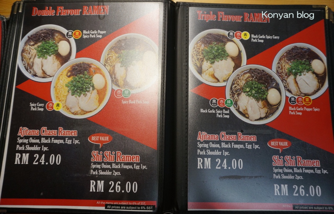 麺屋　獅子道 menu