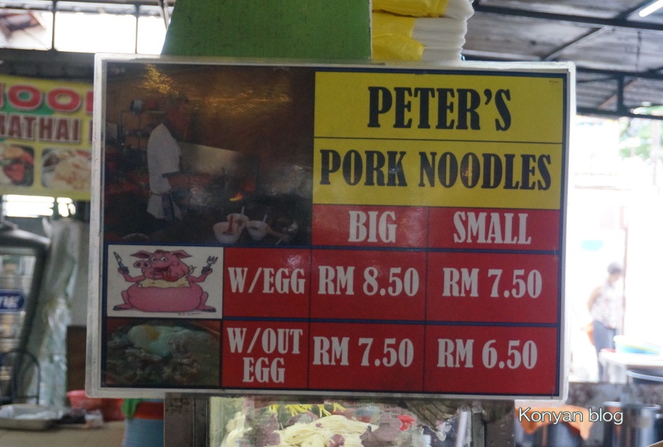 peter's pork noodle menu