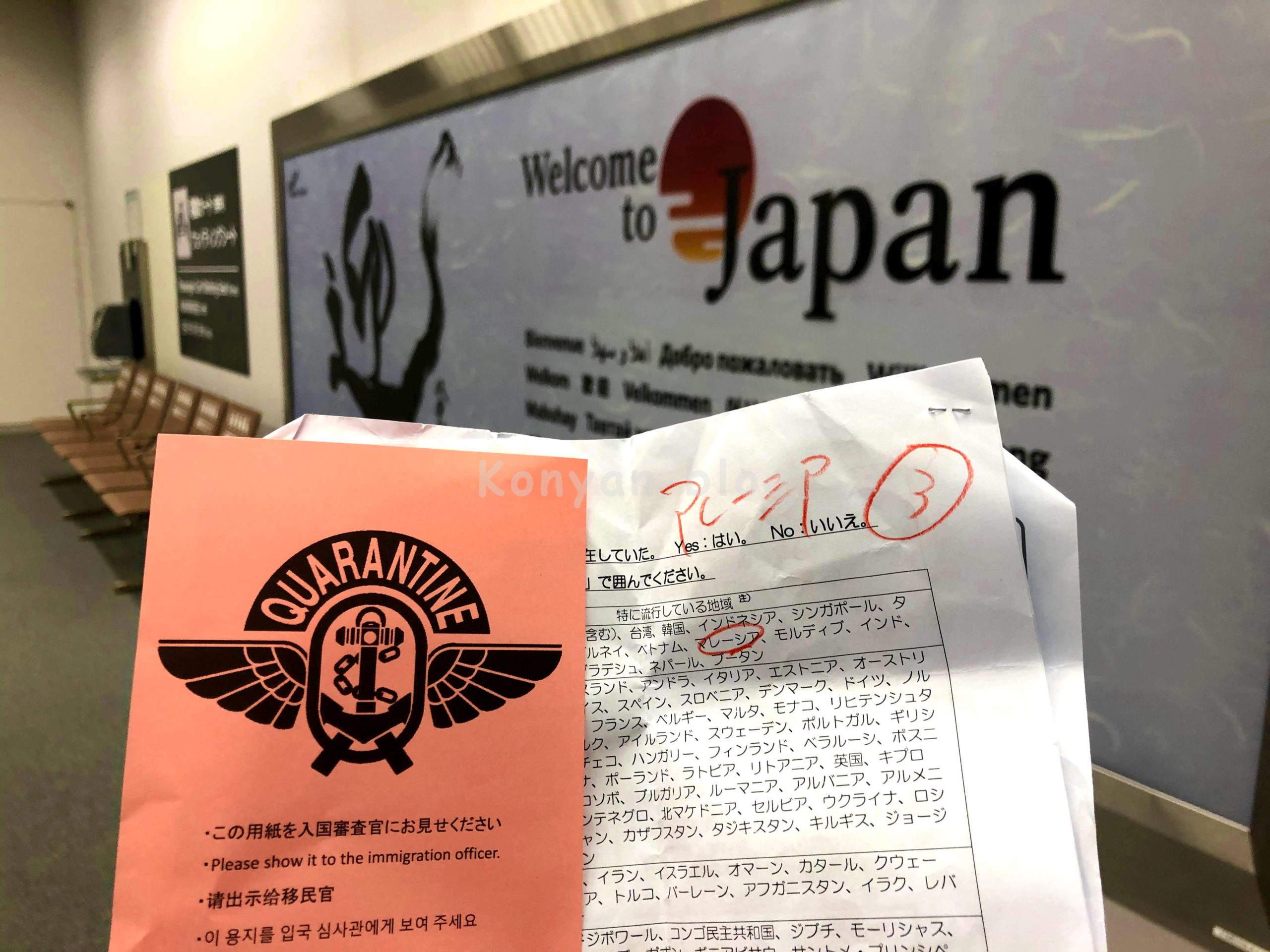 成田空港　検査合格書