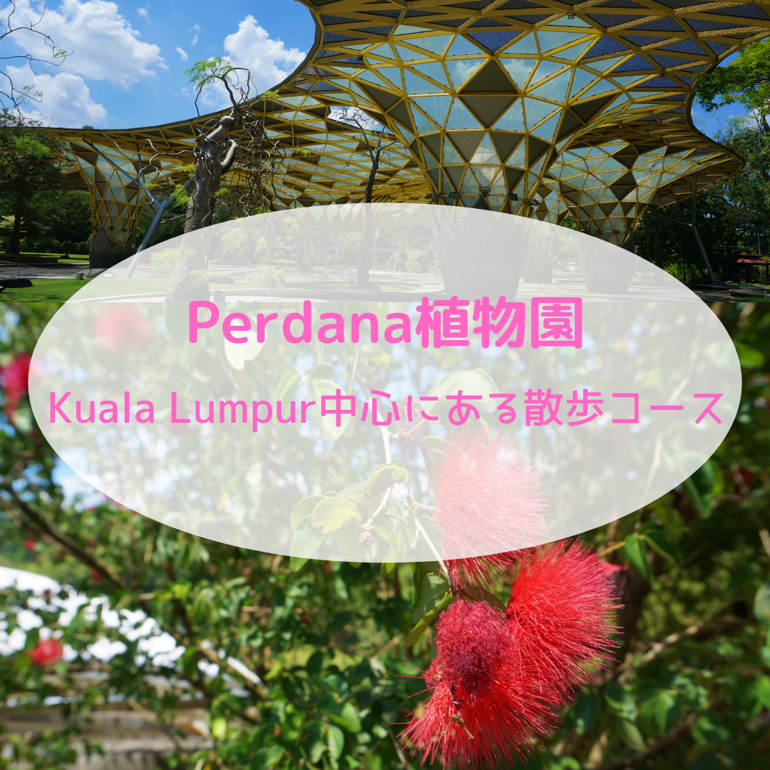 perdana botanical garden