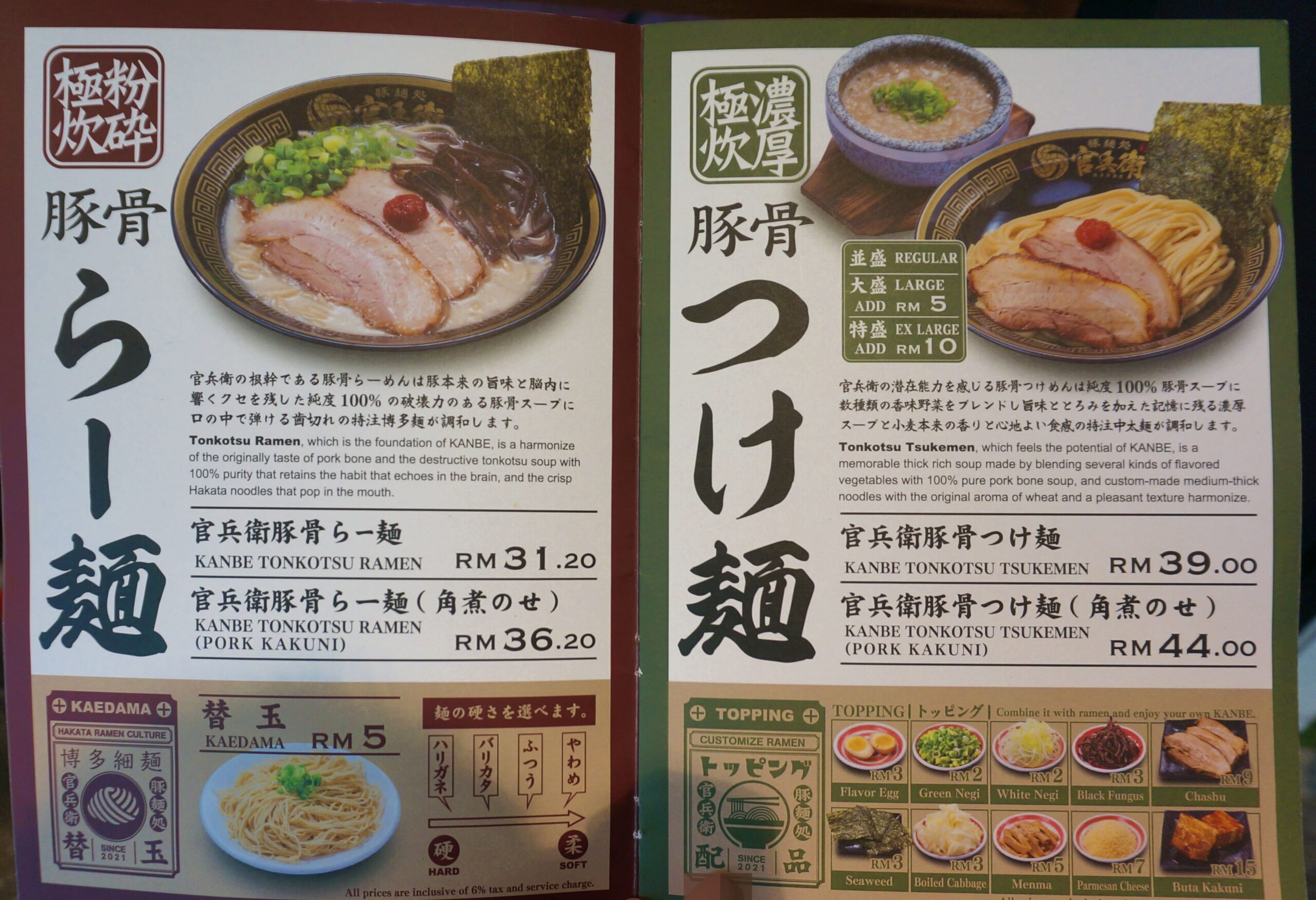 官兵衛 mont kiara 163　ラーメン menu