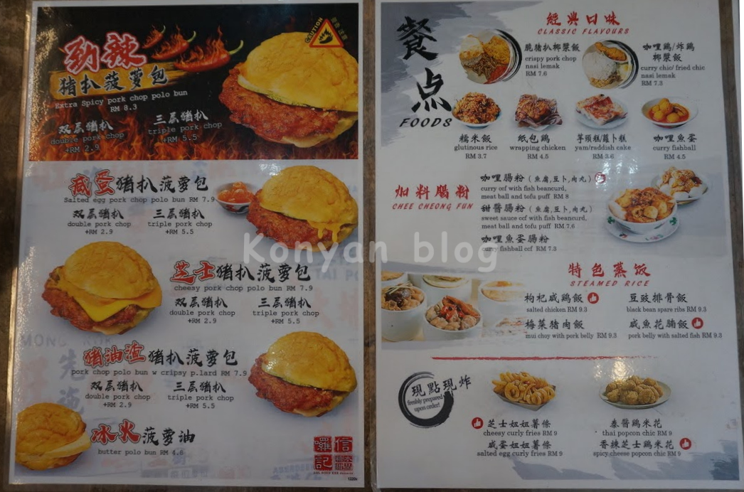 LoL Soon Kee desserts 囉信记糖水甜品 menu