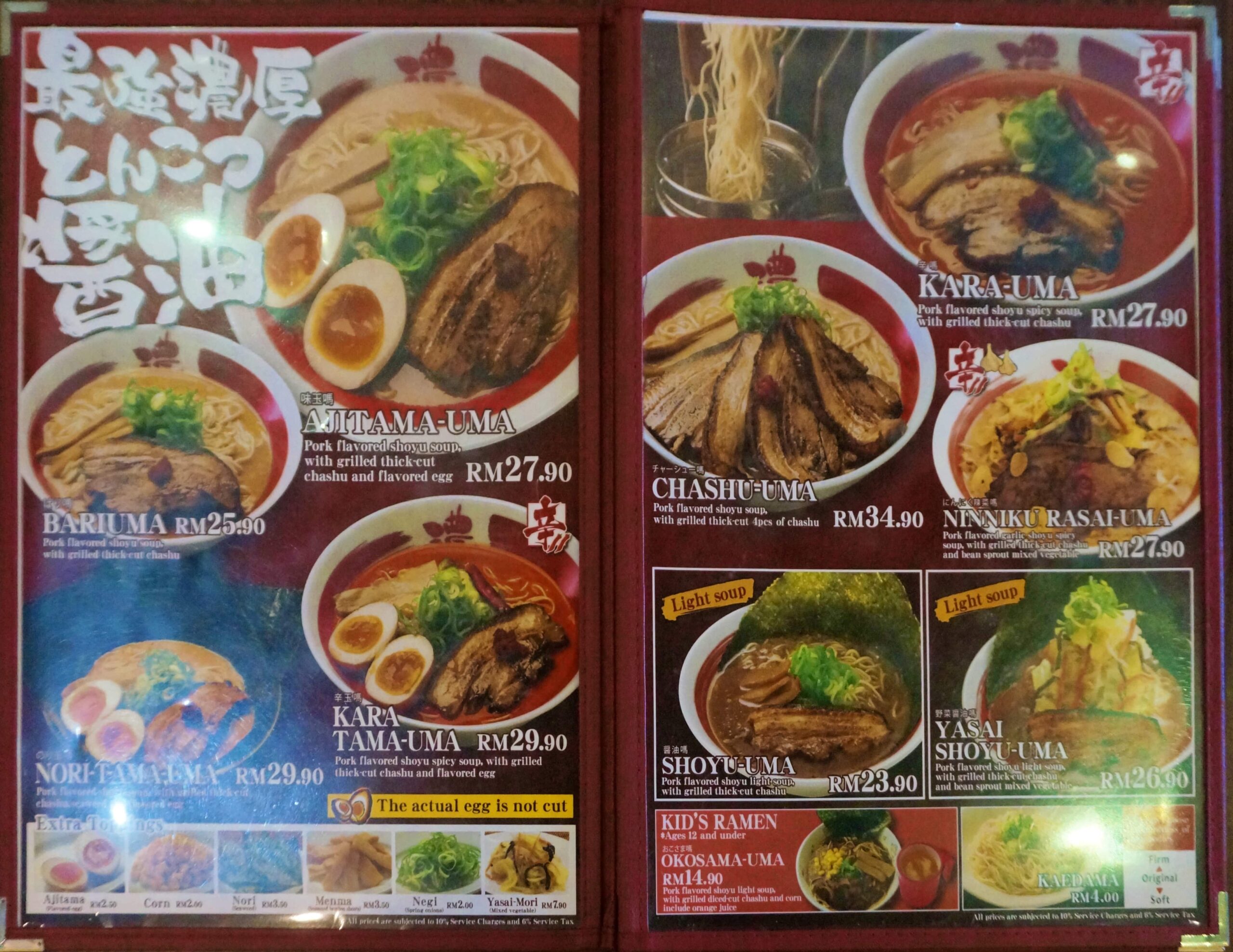 ばり嗎 menu