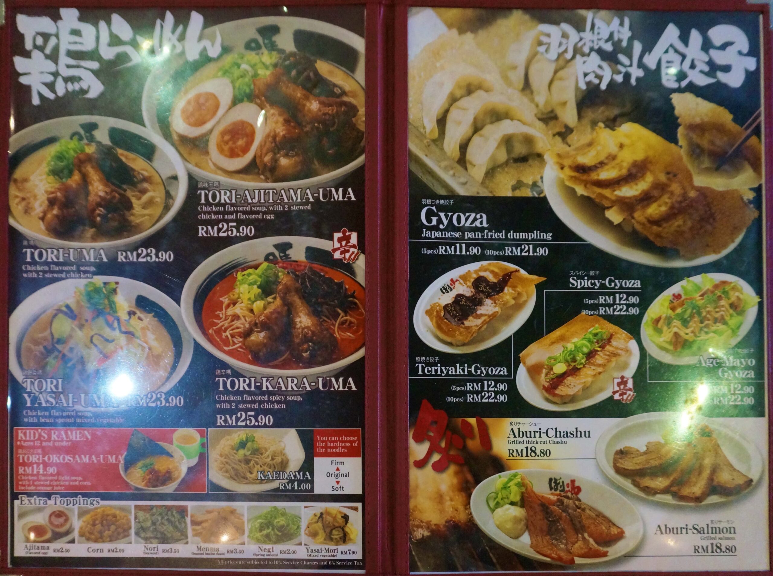 ばり嗎 menu