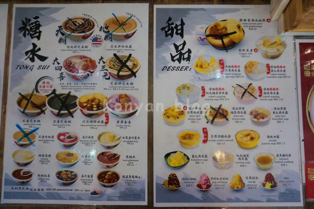 LoL Soon Kee desserts 囉信记糖水甜品 menu