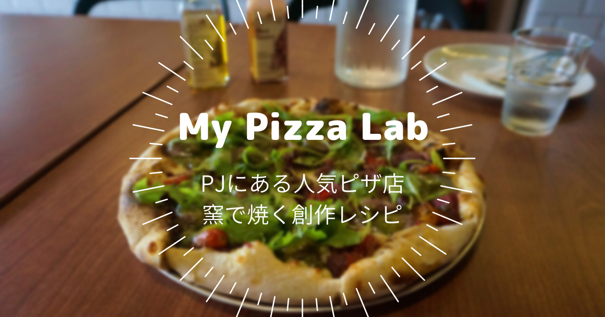 my Pizza Lab