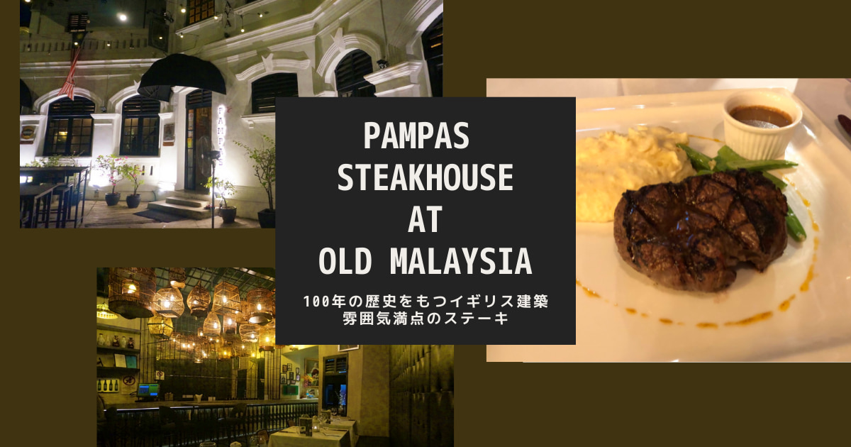 Pampas Steakhouse at Old Malaya