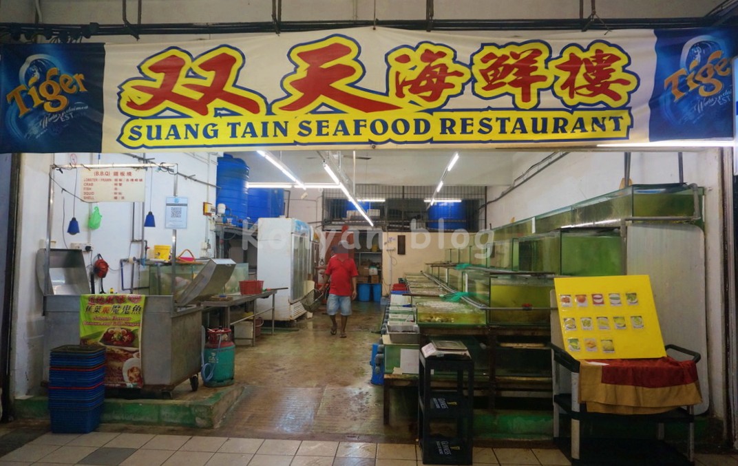 Suang Tain Seafood Restaurant 双天海鮮樓 水槽