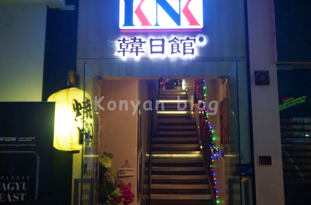 韓日館 焼肉 Kannichikan Yakiniku Old Klang Road 入り口