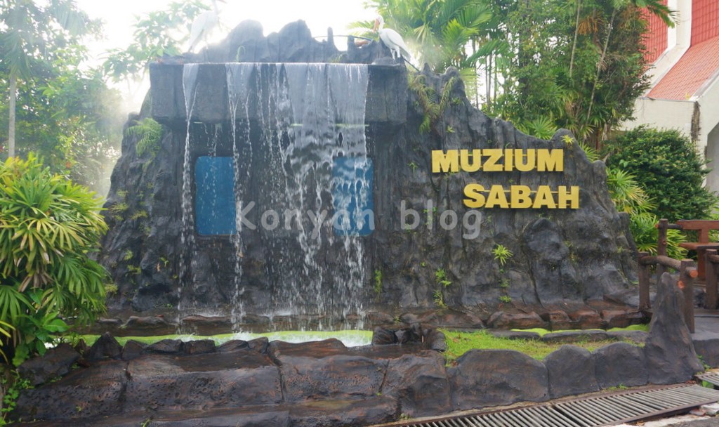 muzium sabah サバ州立博物館 入り口