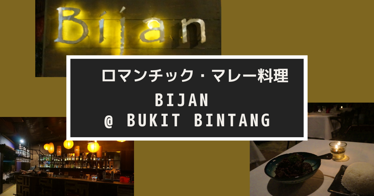 bijan bukit bintang kuala lumpur malaysia ビジャン おすすめ マレー料理　マレーシア料理