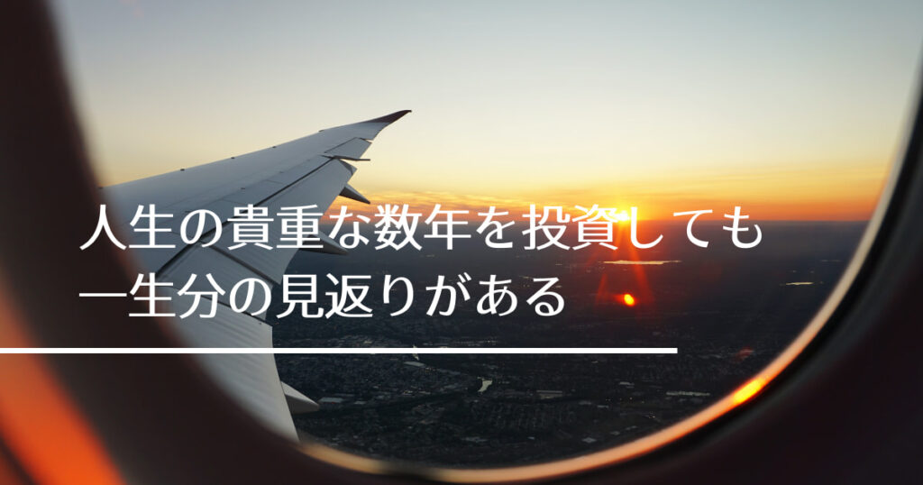 海外駐在　海外赴任　メリット　デメリット