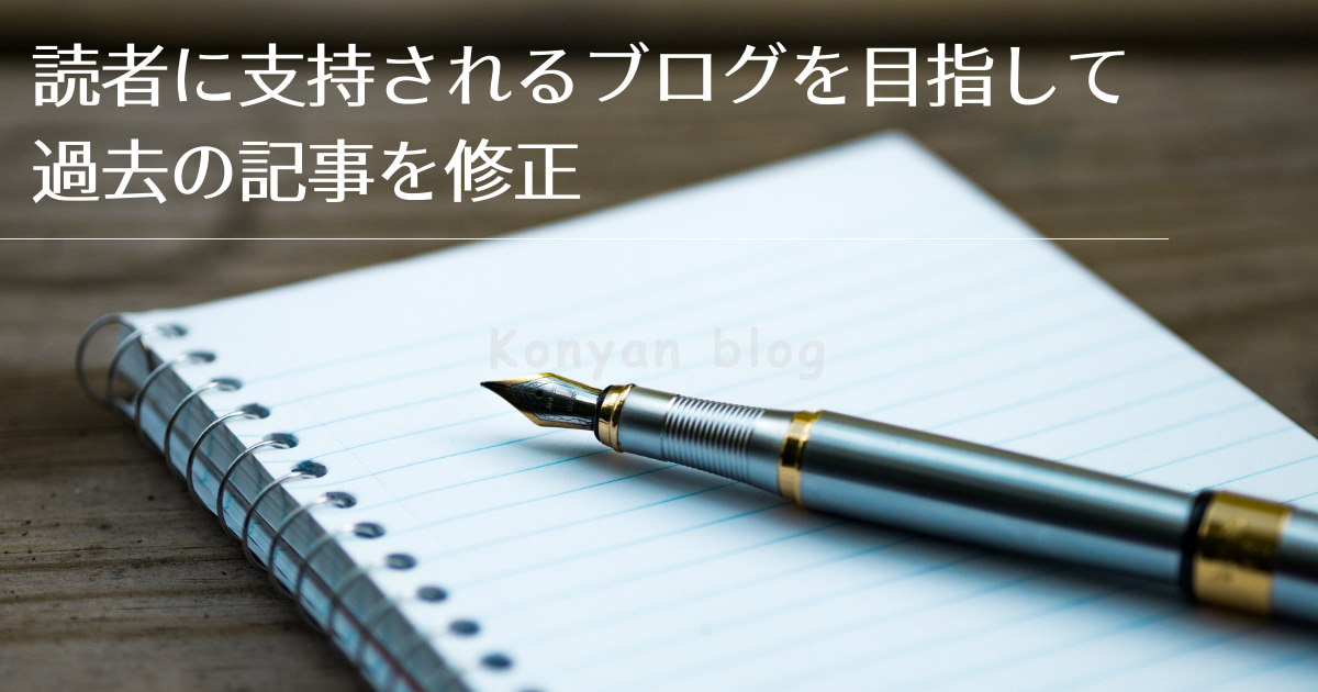 読者に支持されるブログ