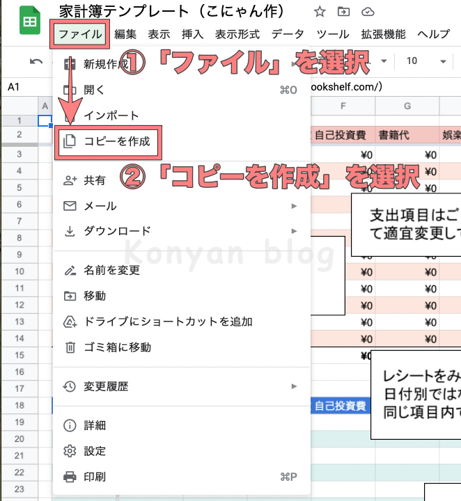 家計簿　コピー手順　スプレッドシート