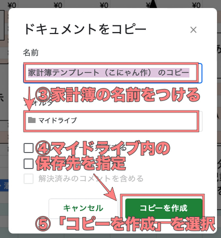家計簿　コピー手順　スプレッドシート