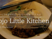 jojo little kitchen ジョジョ パンミー 板面 板麺 sri hatamas マレーシア おすすめ パンミー