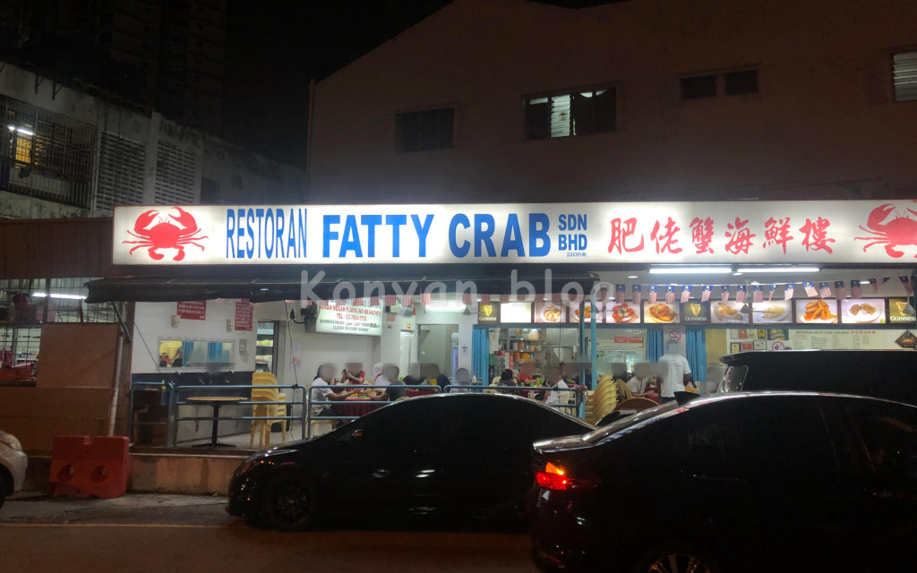 肥佬蟹海鲜楼Fatty (Fatty Crab Restaurant 肥佬蟹海鲜楼 入り口　看板 Malaysia マレーシア
